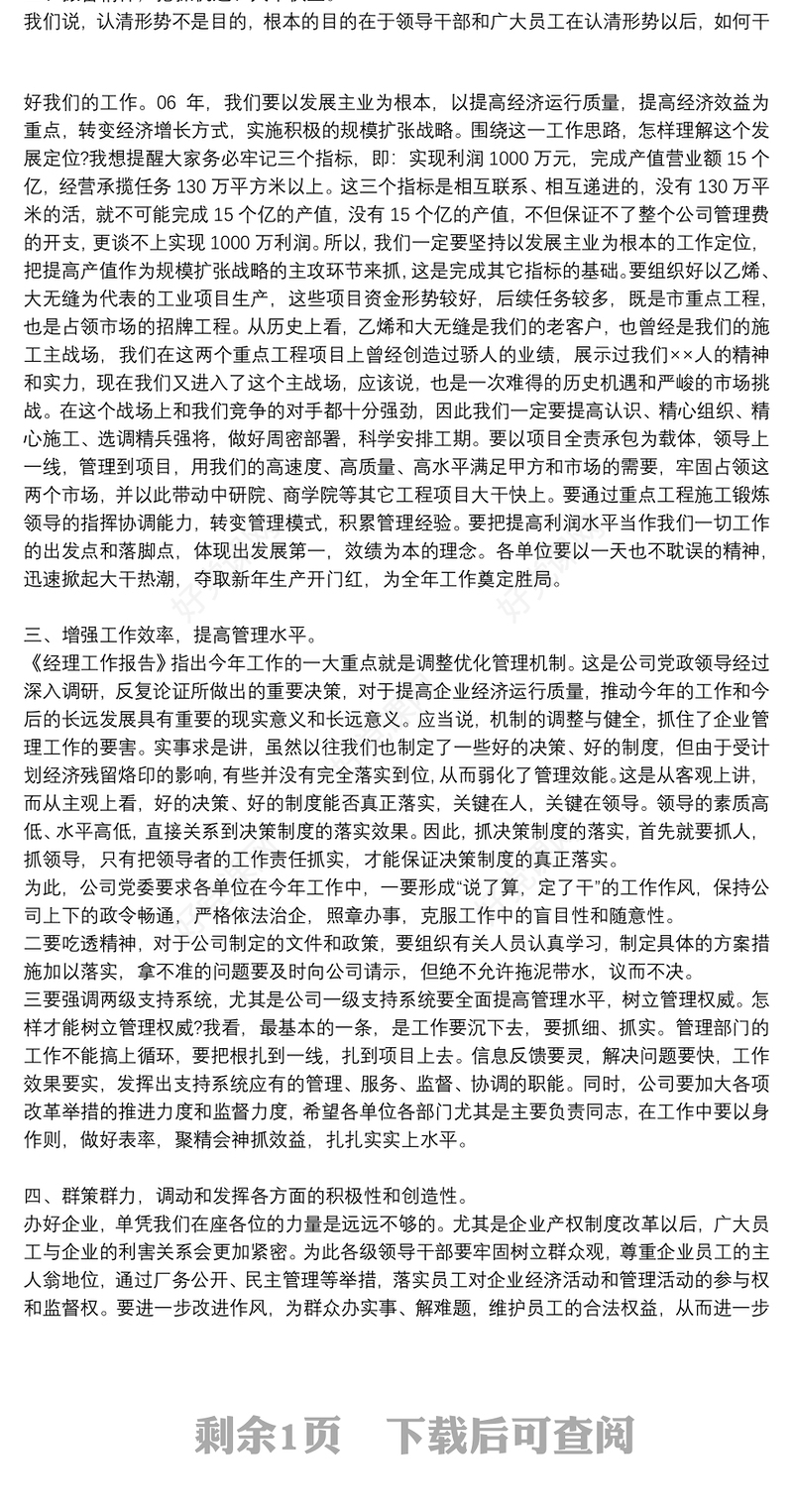 党委书记职代会讲话稿