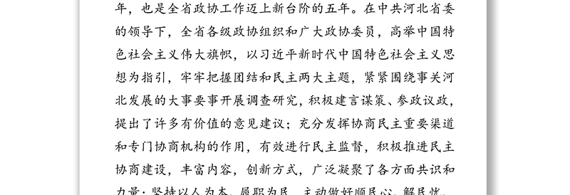 在省政协十二届一次全体会议开幕式上的讲话省政协会议