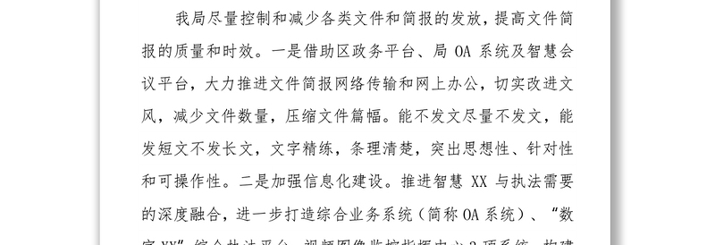 解决形式主义突出问题为基层减负情况自查报告