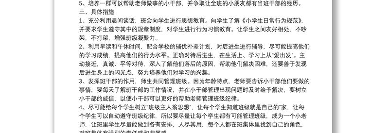 教学工作和班主任工作个人总结10篇