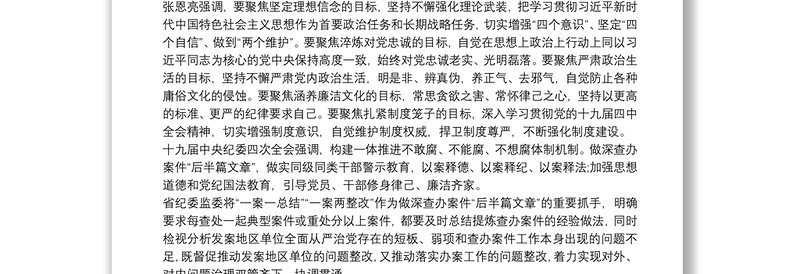 “以案为鉴，以案促改”警示教育心得体会自律廉洁警钟长鸣3篇