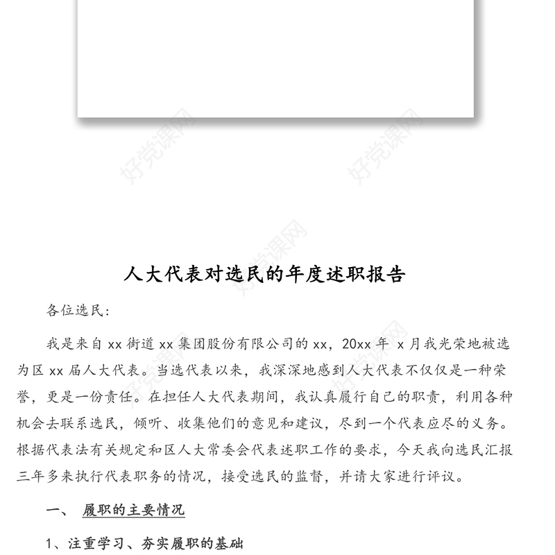 人大代表对选民的年度述职报告汇编(8篇)