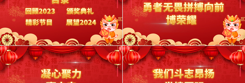 红色中国风龙年企业优秀员工颁奖典礼PPT年终总结模板