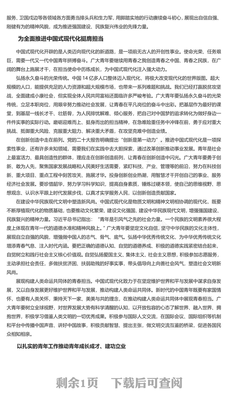 党政风奋力书写为中国式现代化挺膺担当的青春篇章PPT微党课(讲稿)