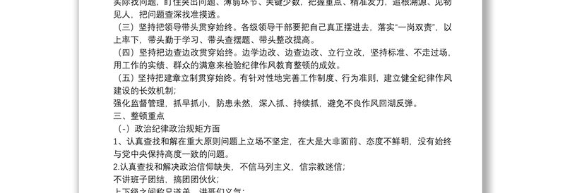 2021年公安法院系统政法队伍教育整顿方案