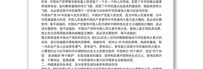 中国钢铁工业协会党委书记｜在2020年钢协党委创先争优表彰大会上的讲话