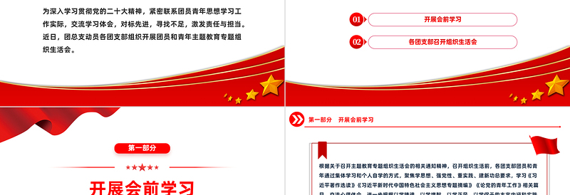 学习主题教育激发责任与担当PPT大气实用团支部组织生活会模