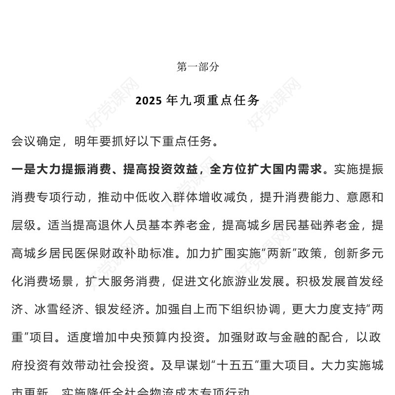 一文读懂中央经济工作会议释放的重要信号PPT党课(讲稿)