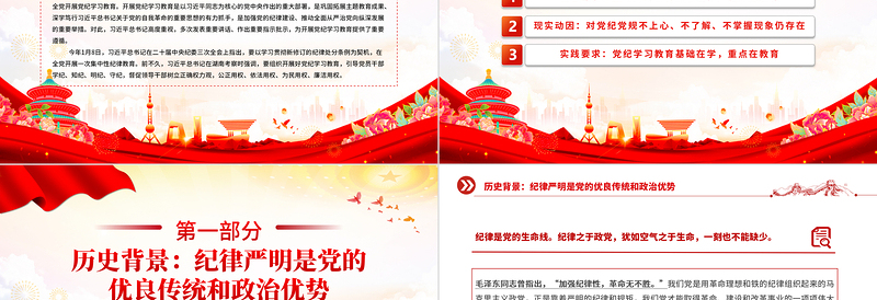 2024以铁的纪律护航党的事业PPT红色党政风党纪学习教育党课课件