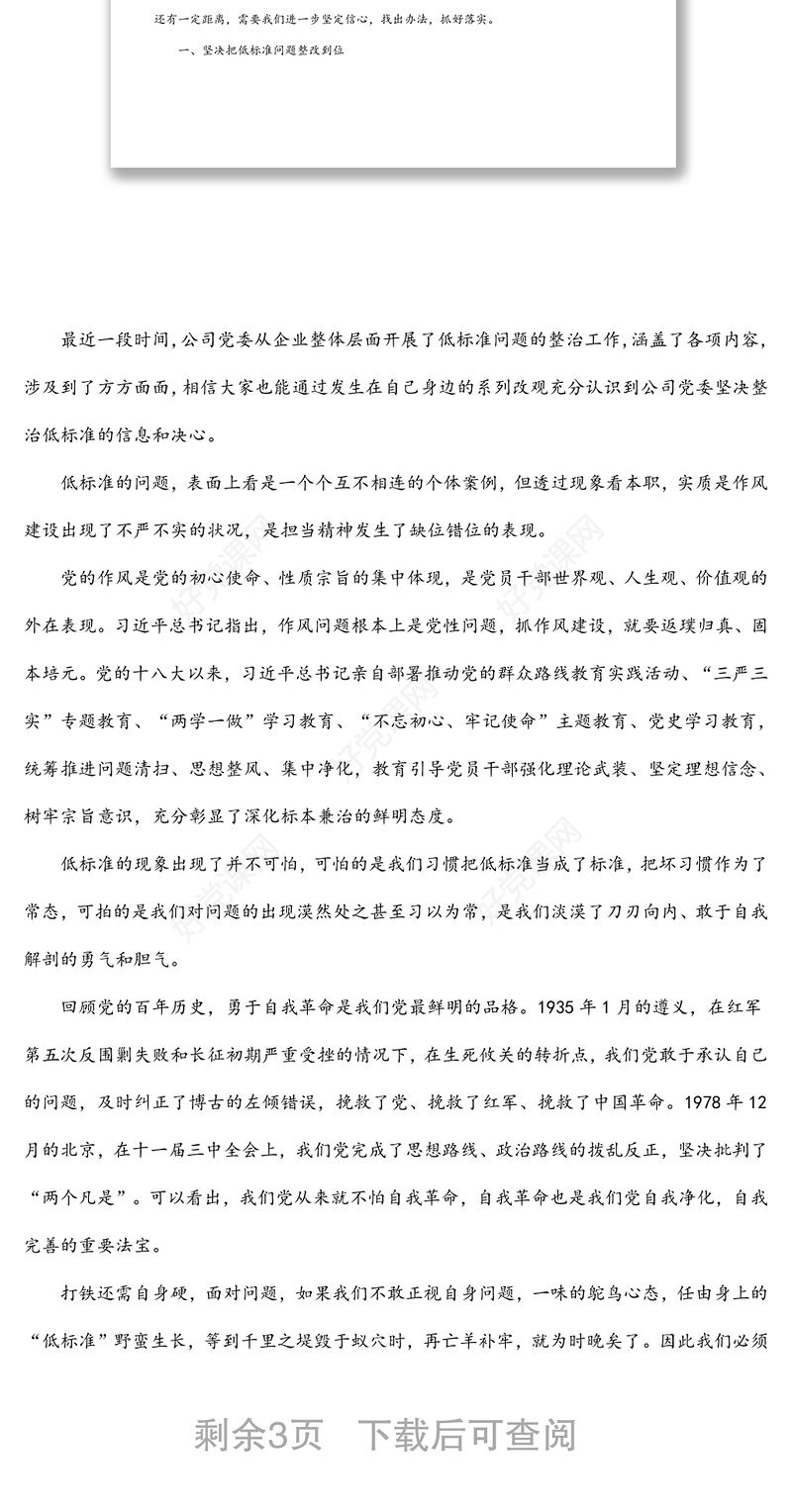 国企领导安全生产主题党课讲稿