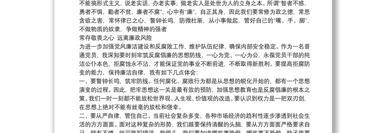 20xx年廉政警示教育月_党风廉政心得体会个人感悟3篇