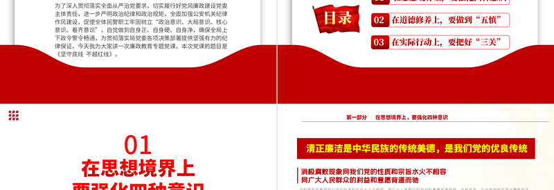 2022坚守底线廉政从业PPT红色简约风基层党支部开展党风廉政教育党员培训作风整顿专题廉政党课课件