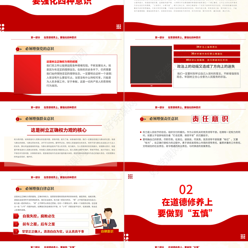 2022坚守底线廉政从业PPT红色简约风基层党支部开展党风廉政教育党员培训作风整顿专题廉政党课课件