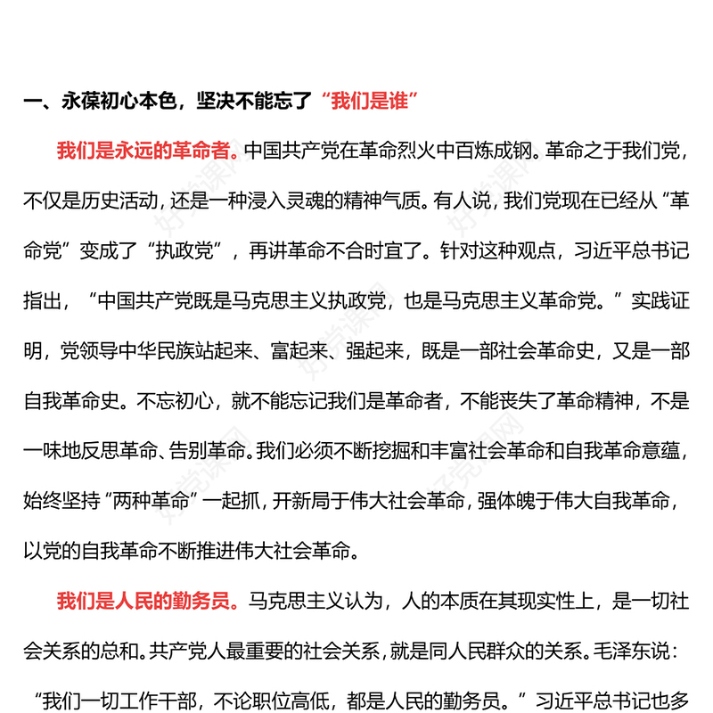大气简洁永葆初心本色牢记“三个不忘”党课PPT课件(讲稿)