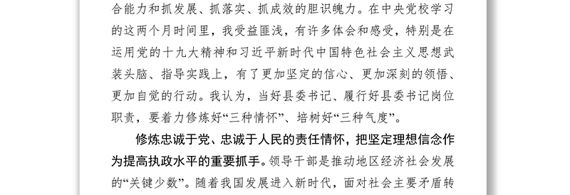 不忘初心履责尽责用实实在在的工作成绩回报组织和人民的信任