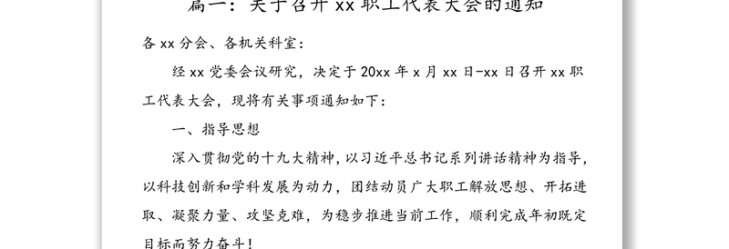 公文材料：职代会（职工代表大会）资料合集（8篇）