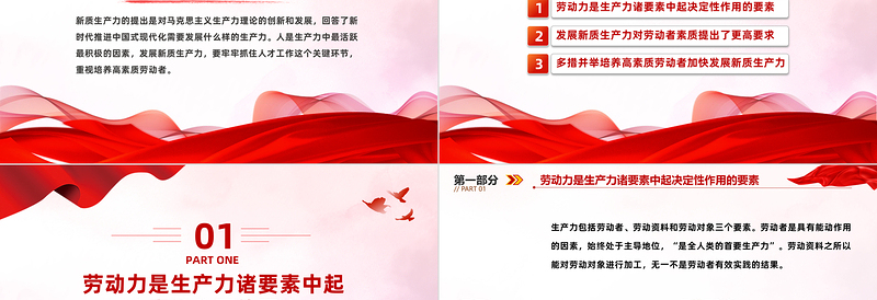 2024培养高素质劳动者加快发展新质生产力PPT课件