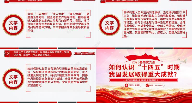 精品《建议》学习辅导百问PPT如何认识十四五时期我国发展取得重大成就课件