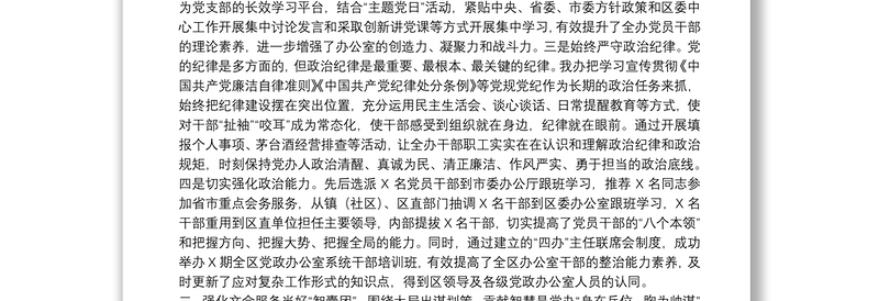 关于20xx年度党委办公室经验交流座谈会交流材料范文