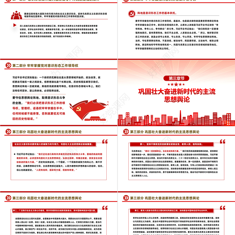2023建设具有强大凝聚力和引领力的社会主义意识形式PPT红色党政风学习宣传贯彻党的二十大精神专题党课课件模板