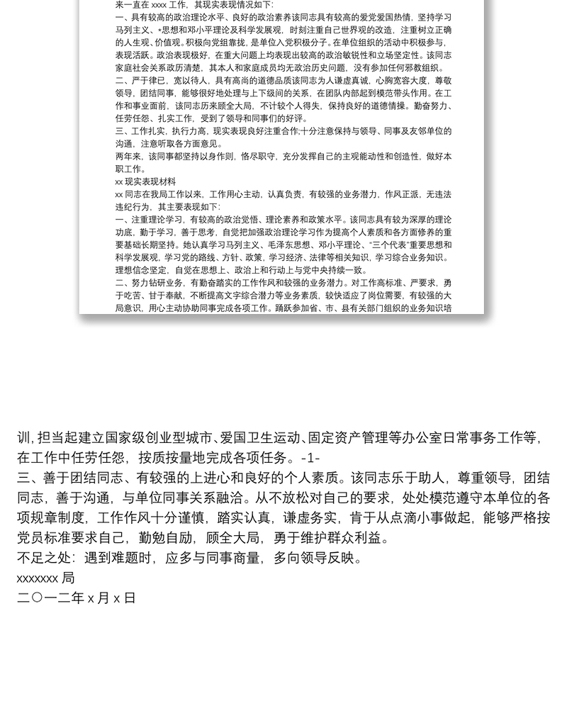 入党积极分子现实表现 积极分子现实表现