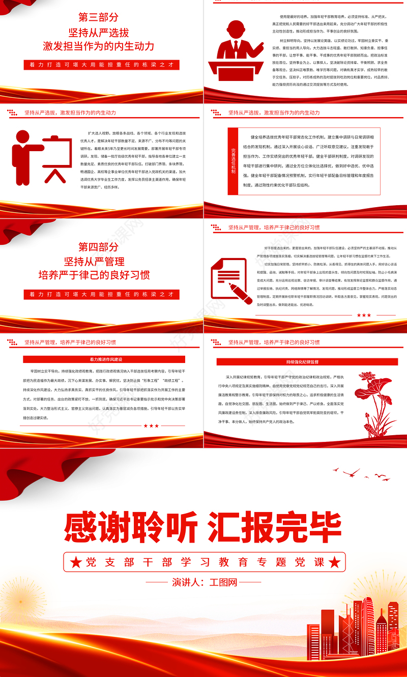 2022着力打造可堪大用能担重任的栋梁之才PPT简约党建风基层党委党支部干部学习教育专题党课课件