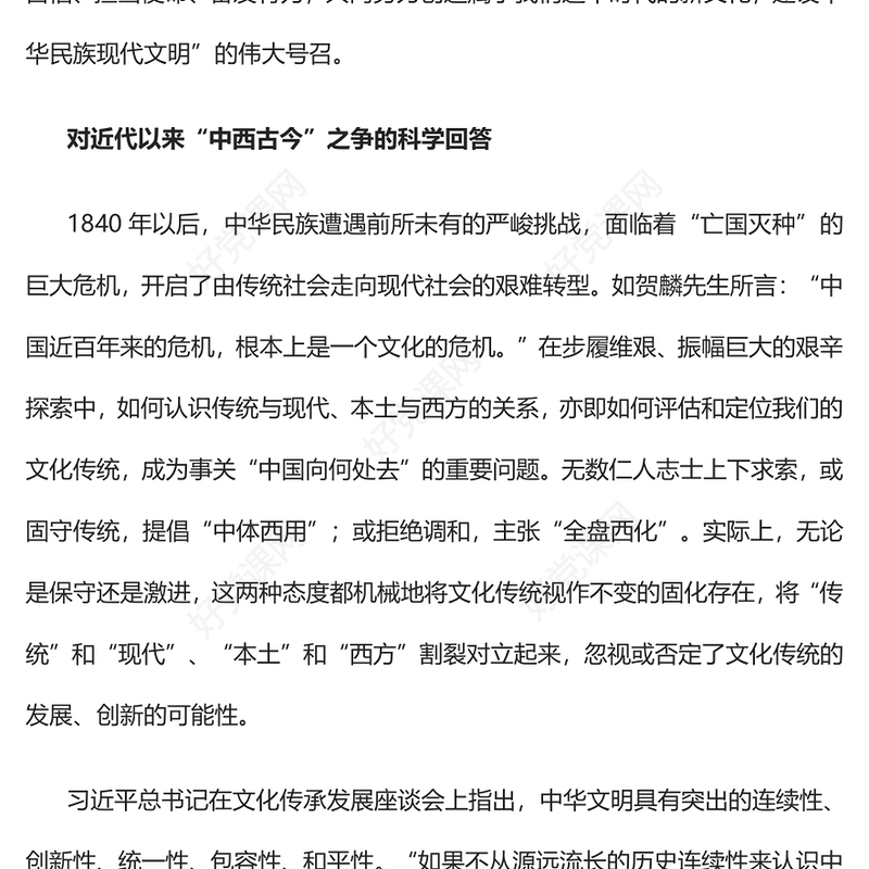 2023创造与中国式现代化相匹配的新文化PPT大气精美风党员干部学习教育专题党课课件(讲稿)