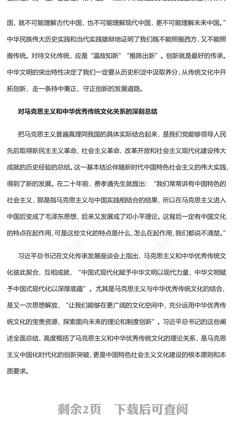2023创造与中国式现代化相匹配的新文化PPT大气精美风党员干部学习教育专题党课课件(讲稿)