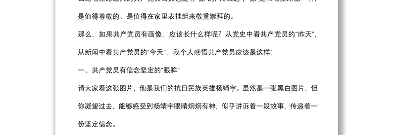 2021主题党日专题党课讲稿：共产党员什么样（共产党员的画像）（正式入党时讲话）下载