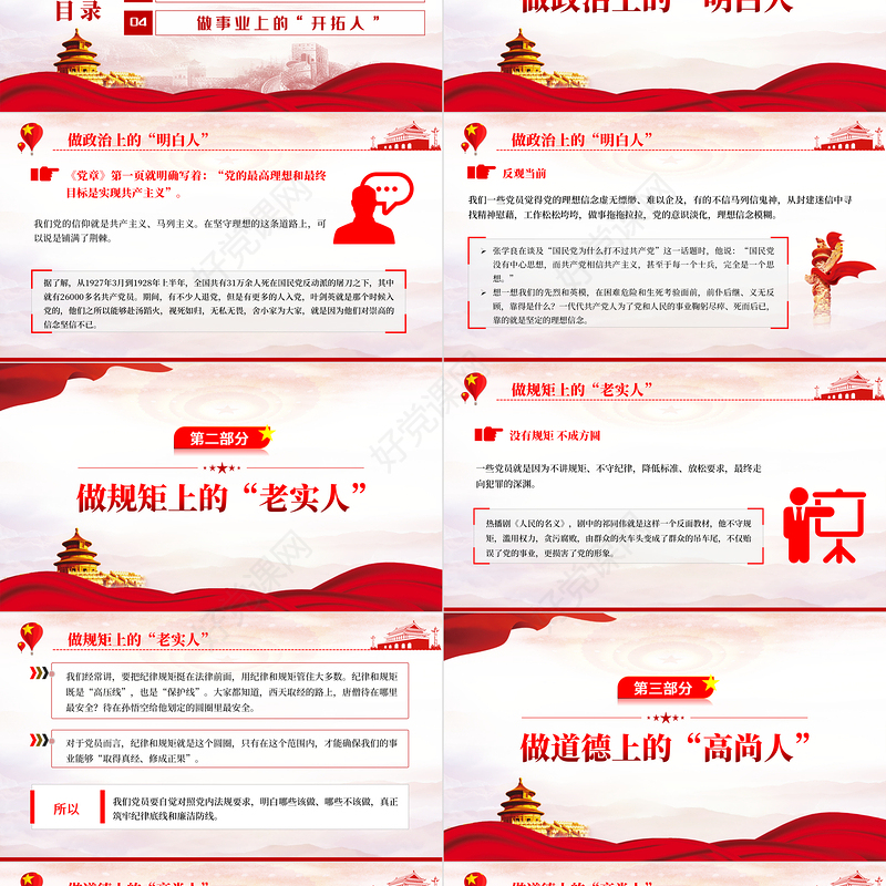 党员干部喜迎二十大PPT红色党政风永远跟党走奋进新征程主题党日课件模板