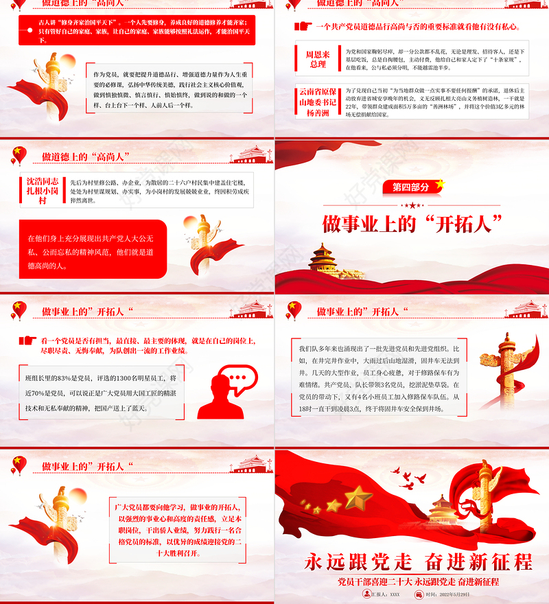党员干部喜迎二十大PPT红色党政风永远跟党走奋进新征程主题党日课件模板