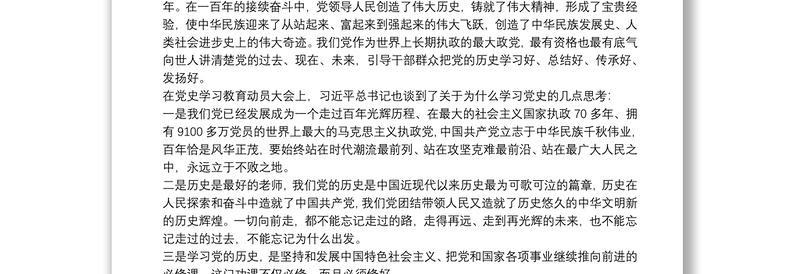 2021关于建党100周年党课讲稿范文