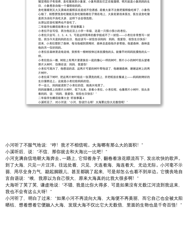 二年级学生睡前故事大全,听故事4篇