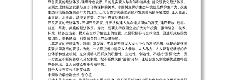 学习新时代中国特色社会主义思想学习问答研讨发言材料14篇