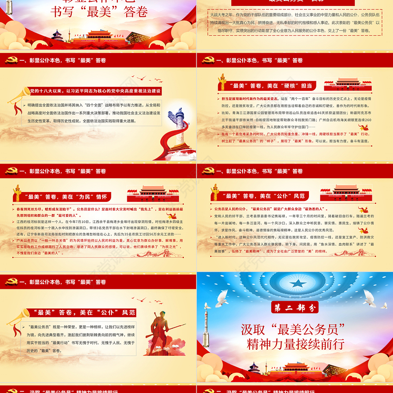 黄色山河简约大气党政风学习“最美公务员”争做人民好公仆