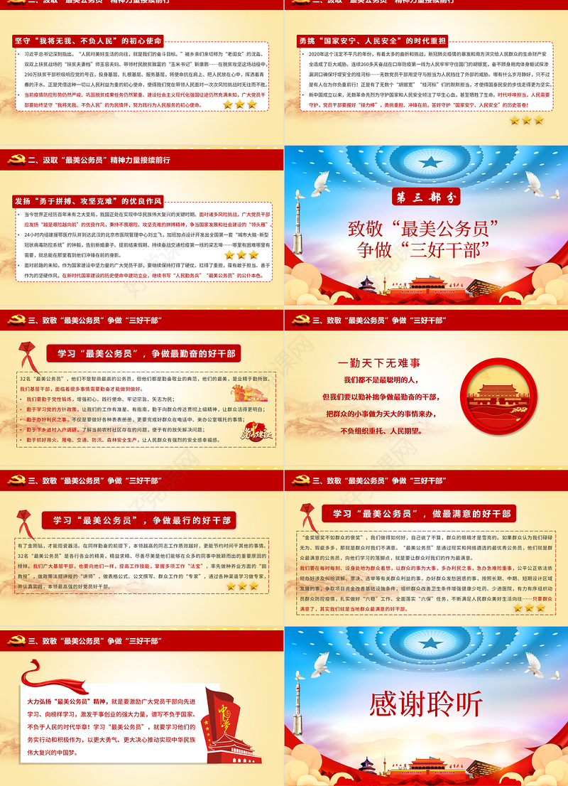 黄色山河简约大气党政风学习“最美公务员”争做人民好公仆