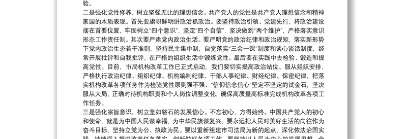 坚定信仰信念信心凝聚强大精神力量专题研讨发言稿6篇