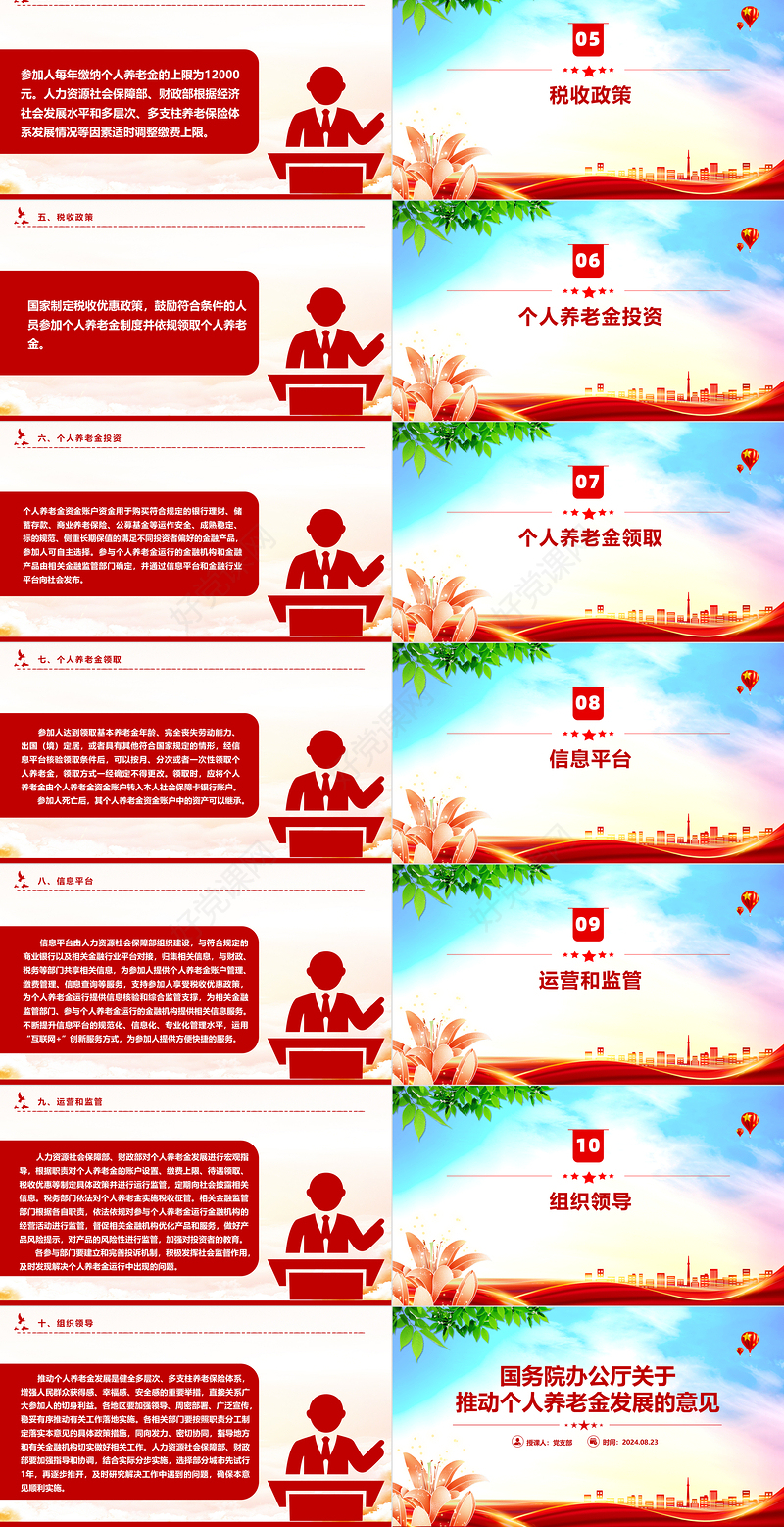国务院办公厅关于推动个人养老金发展的意见PPT红色大气课件下载