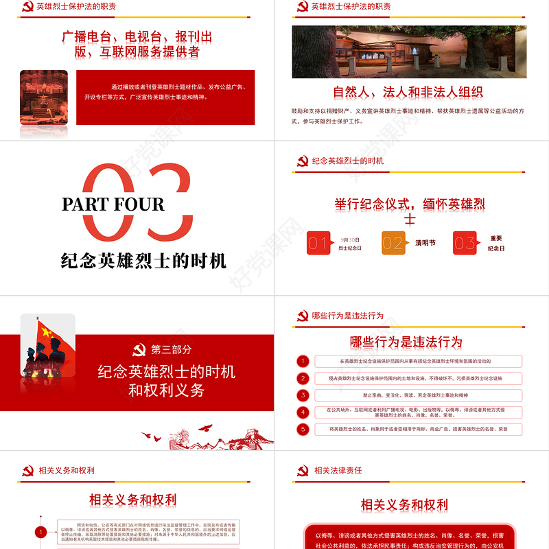 2022英雄烈士保护法PPT红色党政风烈士纪念日党课课件模板
