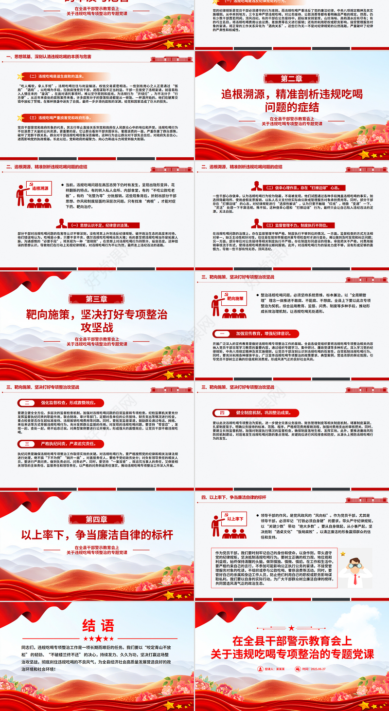 在全县干部警示教育会上关于违规吃喝专项整治的专题党课PPT课件