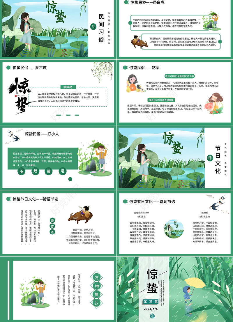 精美插画风中国传统二十四节气之惊蛰时节科普介绍PPT