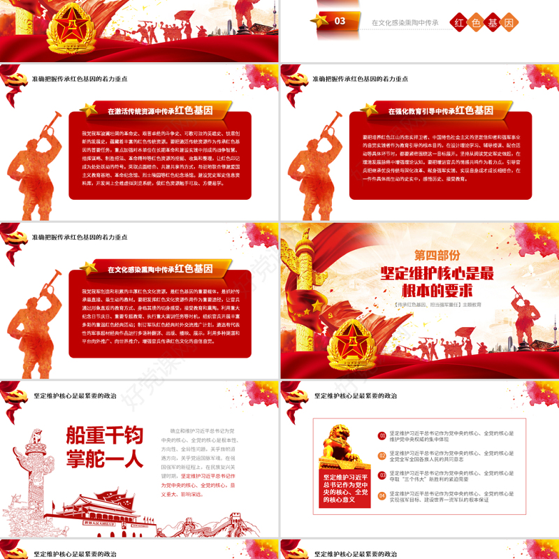 原创部队传承红色基因担当强军重任教育PPT-版权可商用