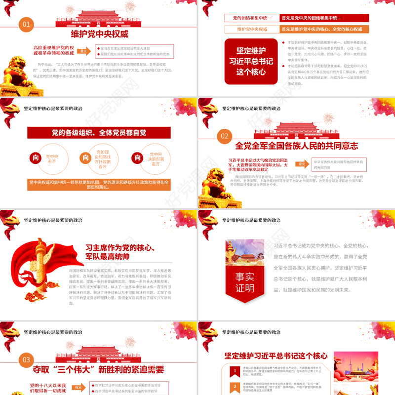 原创部队传承红色基因担当强军重任教育PPT-版权可商用