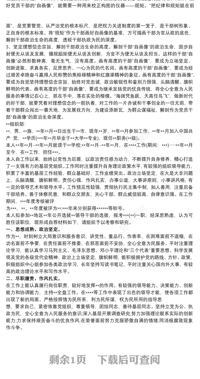 领导干部自画像 政治自画像（范本） 领导干部自我画像3篇
