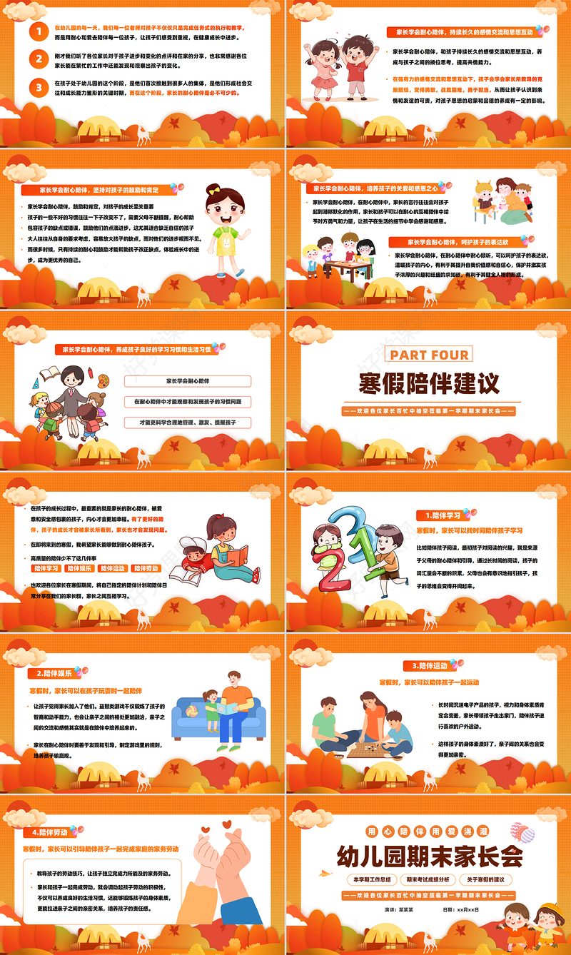 创意卡通幼儿园期末家长会PPT通用模板