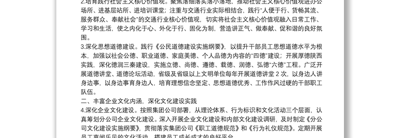 国有企业2022年精神文明建设工作要点