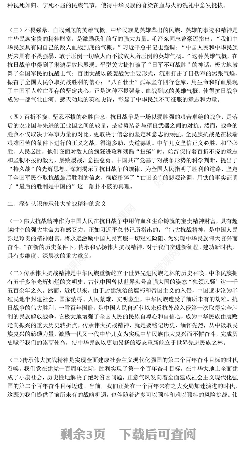 2025传承伟大抗战精神凝聚奋力推进中国式现代化的精神力量PPT党课下载(讲稿)