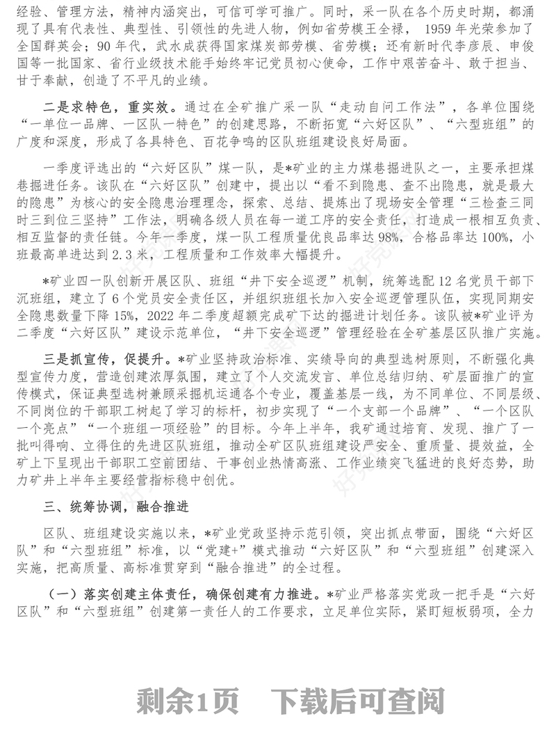 矿业区队班组建设汇报材料