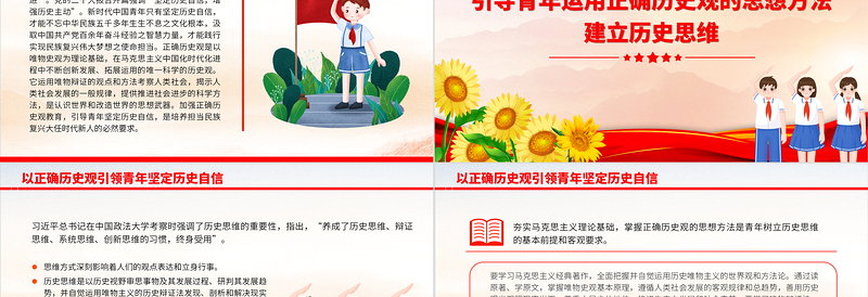 建立历史思维深化历史认知担当历史使命PPT大气精美以正确历史观引领青年坚定历史自信微党课