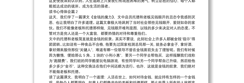 最新精选关于读书心得体会范文三篇